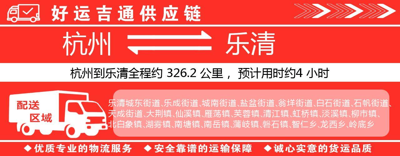 杭州到乐清物流专线-杭州至乐清货运公司