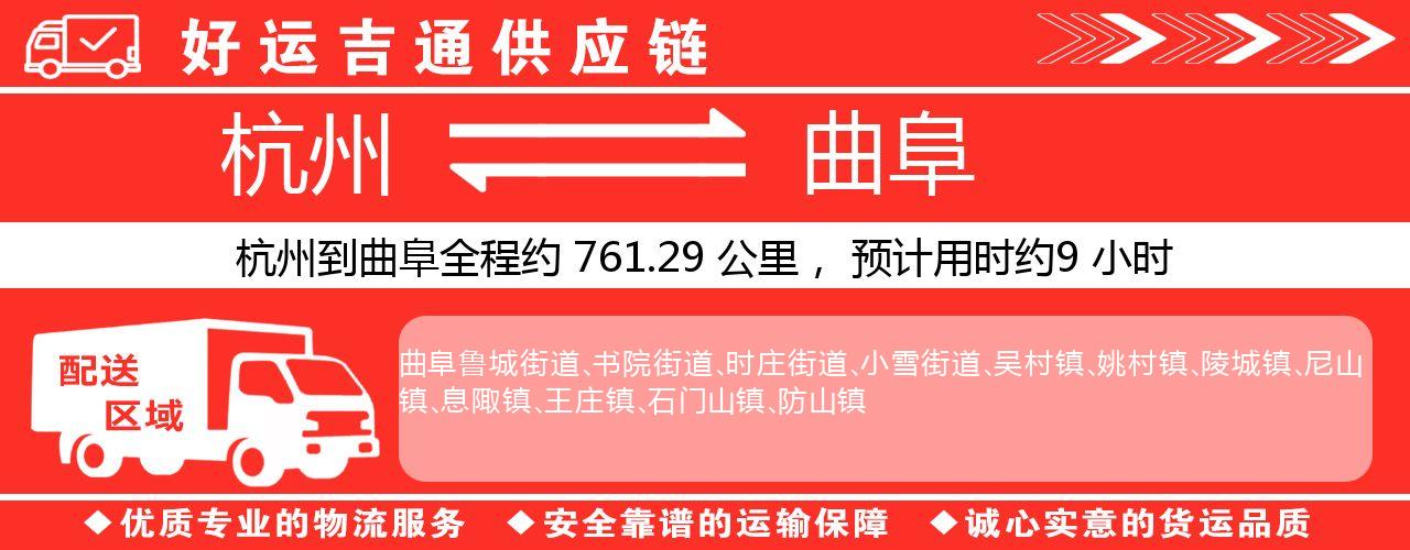 杭州到曲阜物流专线-杭州至曲阜货运公司