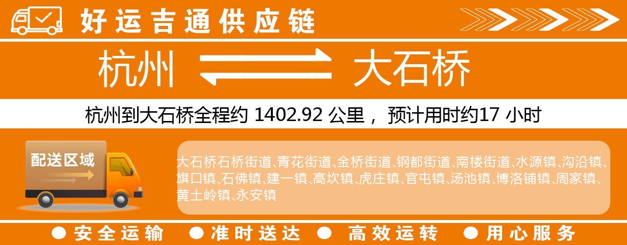 杭州到大石桥物流专线-杭州至大石桥货运公司