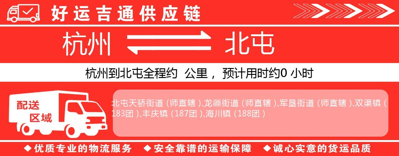 杭州到北屯物流专线-杭州至北屯货运公司