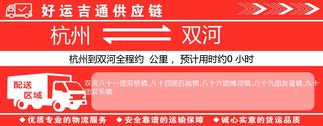 杭州到双河物流专线-杭州至双河货运公司