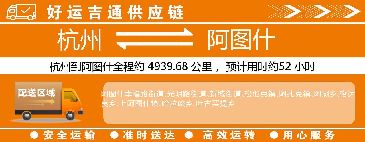 杭州到阿图什物流专线-杭州至阿图什货运公司