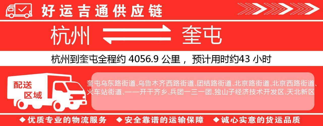 杭州到奎屯物流专线-杭州至奎屯货运公司