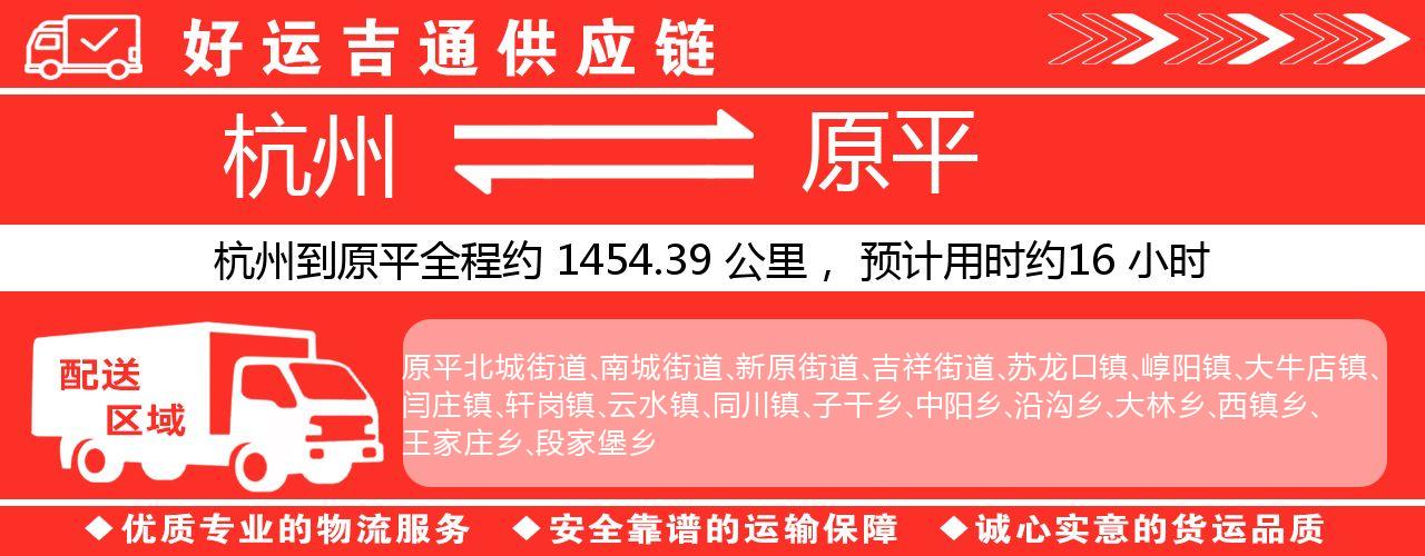 杭州到原平整车物流公司-杭州至原平整车运输公司