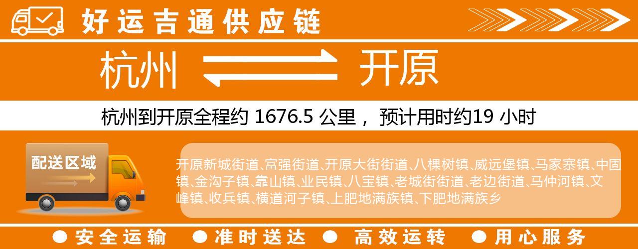 杭州到调兵山整车物流公司-杭州至调兵山整车运输公司