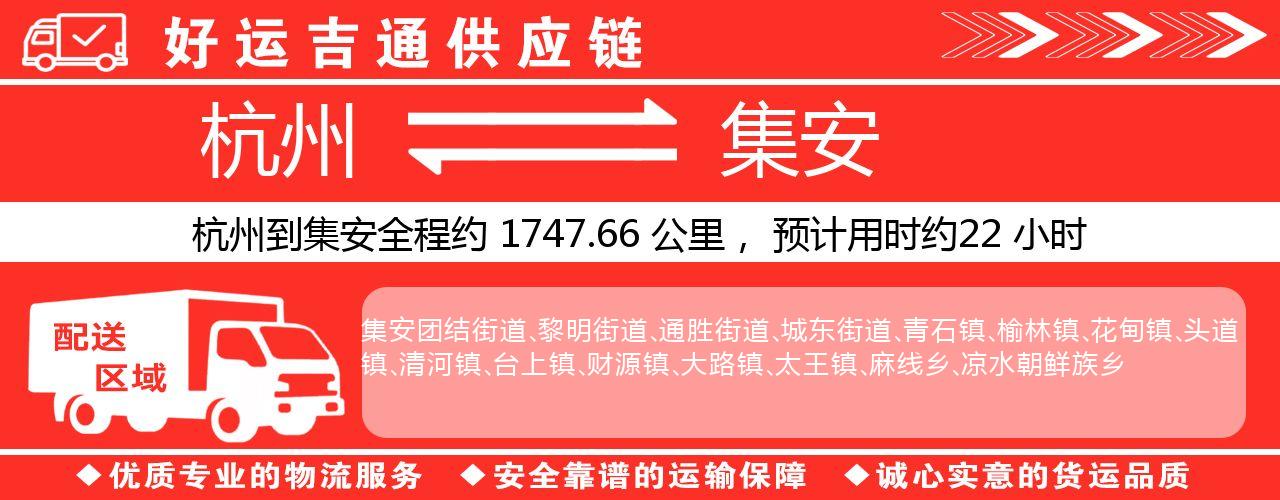 杭州到集安整车物流公司-杭州至集安整车运输公司