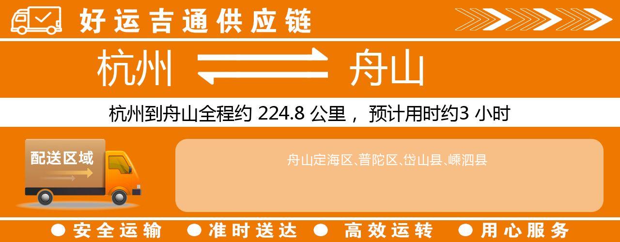杭州到衢州整车物流公司-杭州至衢州整车运输公司
