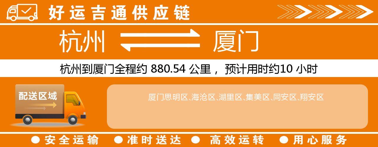 杭州到福州整车物流公司-杭州至福州整车运输公司