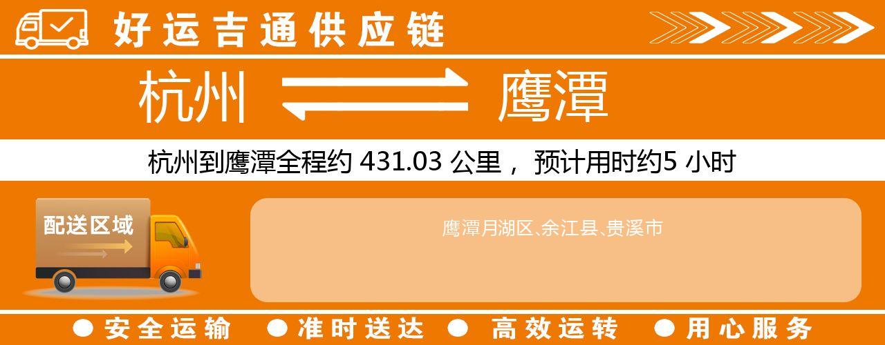 杭州到新余整车物流公司-杭州至新余整车运输公司