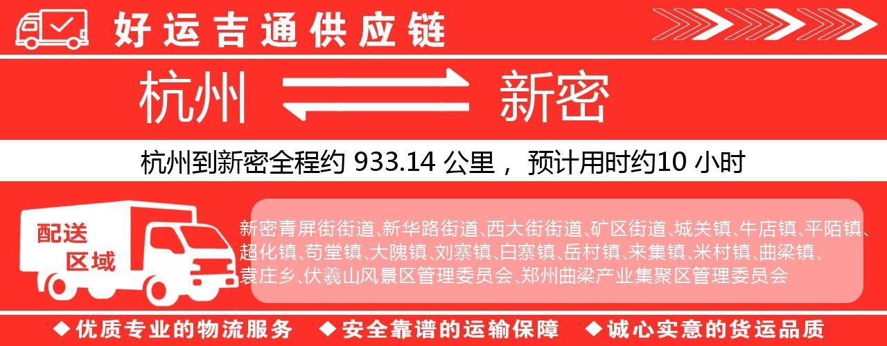 杭州到荥阳整车物流公司-杭州至荥阳整车运输公司