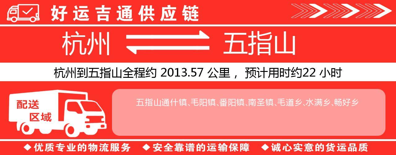 杭州到儋州整车物流公司-杭州至儋州整车运输公司