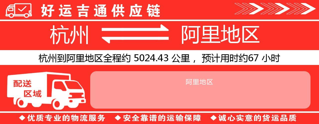 杭州到那曲整车物流公司-杭州至那曲整车运输公司