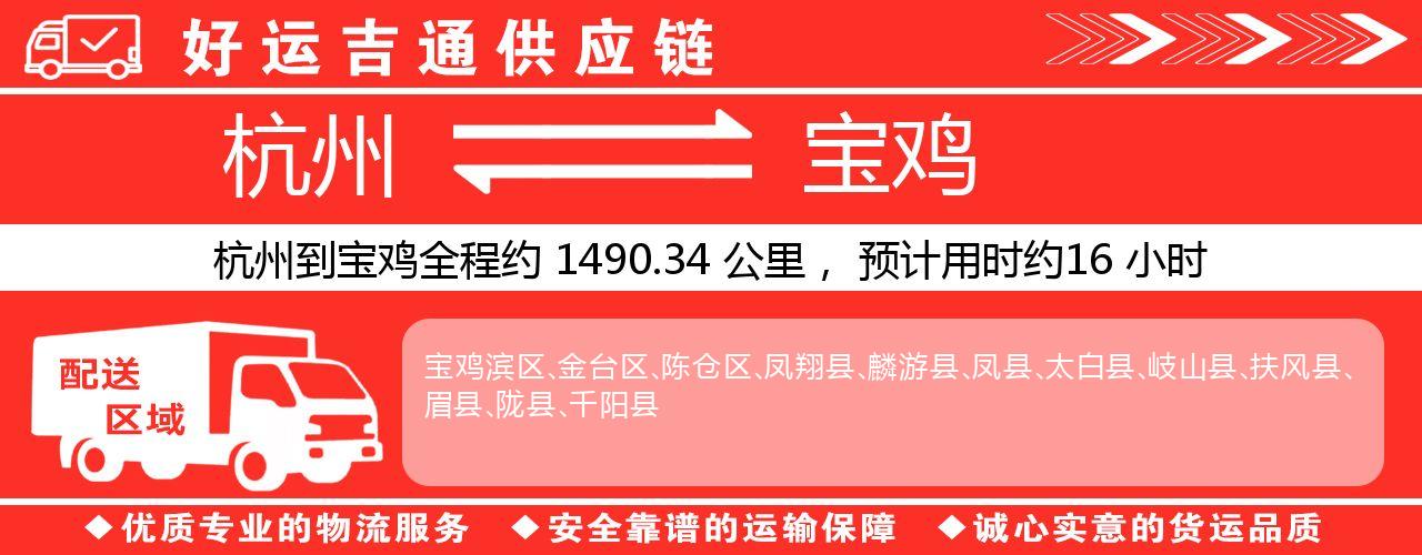 杭州到铜川整车物流公司-杭州至铜川整车运输公司