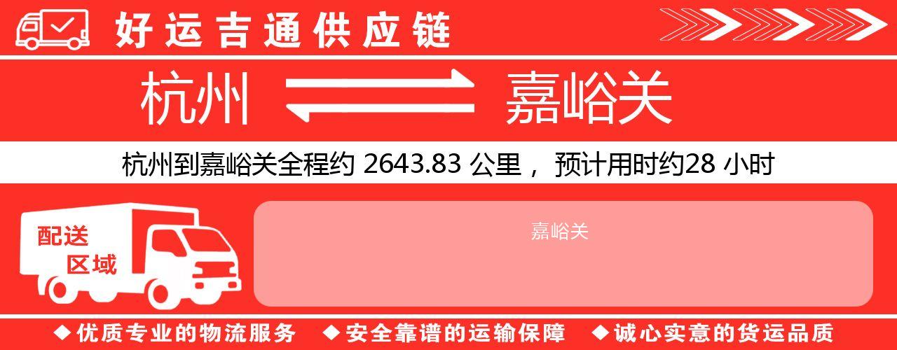 杭州到兰州整车物流公司-杭州至兰州整车运输公司