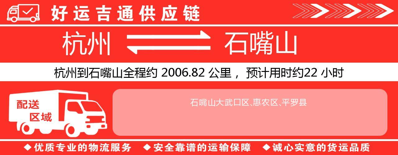 杭州到石嘴山整车物流公司-杭州至石嘴山整车运输公司