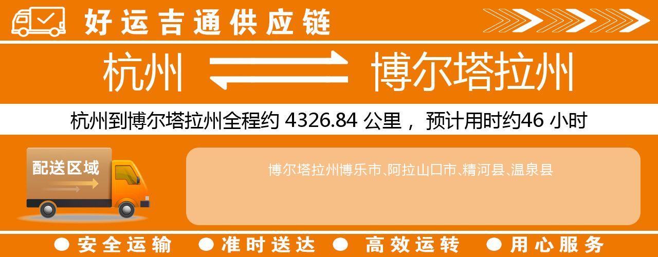 杭州到昌吉整车物流公司-杭州至昌吉整车运输公司