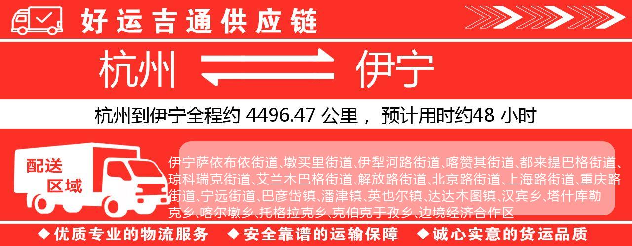 杭州到伊宁整车物流公司-杭州至伊宁整车运输公司
